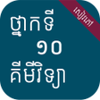 Programikonen: សវភគមវទយ ថនកទ១០