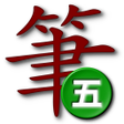 程序图标：Stroke5 Keyboard