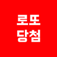 로또 당첨 - 운세 icon