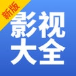 プログラムのアイコン：影视大全-电视剧电影视频TV播放器