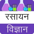 Icône du programme : Chemistry in hindi