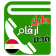 أيقونة البرنامج: دليل أرقام الشبكات والخدم…
