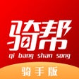 Icon of program: 骑帮闪送骑手APP