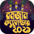 Icon of program: মহ রমজন - ইফতর ও সহর সম