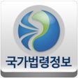 Icon of program: 국가법령정보 Korea Laws