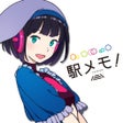 Ikona programu: 駅メモ - ステーションメモリーズ-