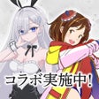 Icon of program: 駅メモ - ステーションメモリーズ-