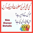 Sim Owner Details Pakistan