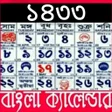 Ikona programu: Bengali Calender 1430