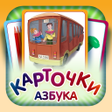 Иконка программы: Russian ABC for Kids