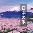 프로그램 아이콘: japanMusic - j-Pop