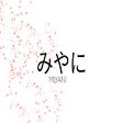 プログラムのアイコン：Myani