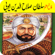 程序图标：Sultan Salahuddin Ayubi H…