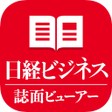 Programikonen: 日経ビジネス誌面ビューアー
