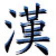 Иконка программы: Jisho Lookup