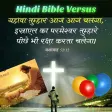 Hindi Bible Versus