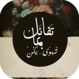 صور عن التفاؤل والثقة بالله icon