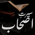 Programikonen: Seerat E Ashab In Urdu
