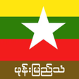 Ikon program: Burmese Ringtone - Burma …