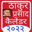 Ícone do programa: Thakur Prasad Calendar 20…