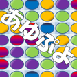 プログラムのアイコン：あゆぷよ（ぷよクエ連鎖アプリ）