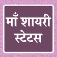 Programikonen: माँ शायरी Mother Shayari …