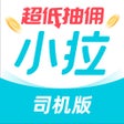 Иконка программы: 小拉出行司机版