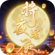 将夜星辰 icon