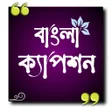 Programın simgesi: বল কযপশন - Bangla Status