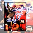 程序图标：Ishq o Muhabbat Ke Lazawa…
