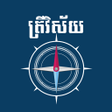 プログラムのアイコン：តរវសយ - Khmer Compass