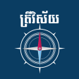 តរវសយ - Khmer Compass