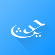 プログラムのアイコン：Hadith Collection All in …