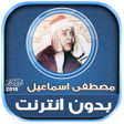 Programikonen: Mustafa Ismail Quran Full…