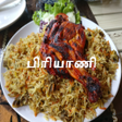 Programikonen: 1000 Biryani recipes பரயண…