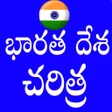 Icône du programme : Indian History in Telugu