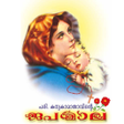Programikonen: Rosary in Malayalam