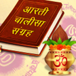 Icona del programma: आरती चालीसा संग्रह Aarti …