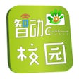 东楼小学智动校园 icon