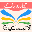 程序图标：التاريخ والجغرافيا 2 باك