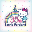 Programikonen: サンリオピューロランド公式アプリ