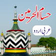 ไอคอนของโปรแกรม: Husamul Haramain Urdu Ara…