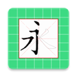 程序图标：Follow me to write Chines…