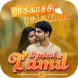 プログラムのアイコン：Tamil Lyrics Video Status…