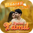Tamil Lyrics Video Status - Lyrical Video