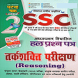プログラムのアイコン：SSC Reasoning Hindi-तरकशक…