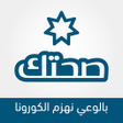 صحتك icon