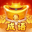 Icoon van programma: 聚宝成语