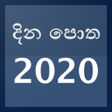 プログラムのアイコン：Sinhala Dina Potha - 2020…
