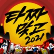 プログラムのアイコン：타짜맞고2021